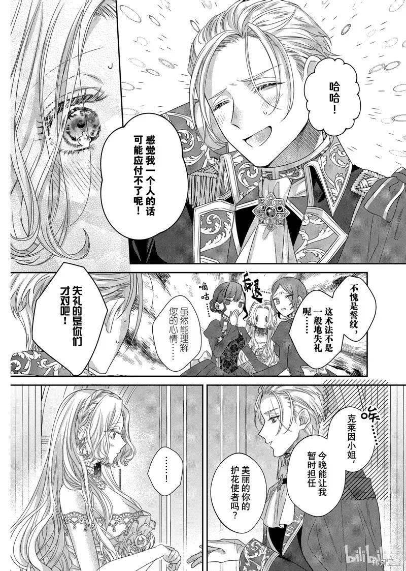恶役千金与鬼畜骑士 第15.1话 第6页