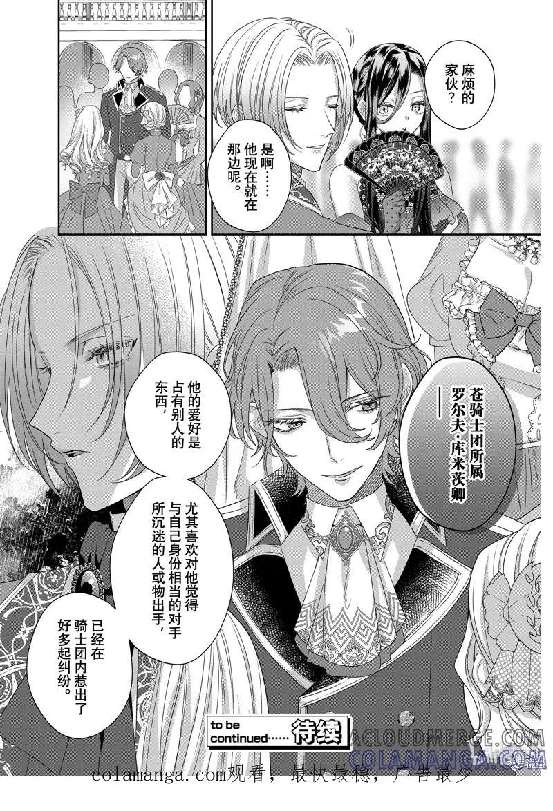 恶役千金与鬼畜骑士 第15.1话 第15页