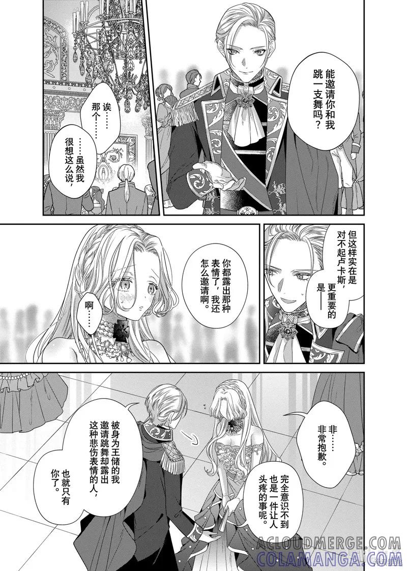 恶役千金与鬼畜骑士 第15.1话 第9页