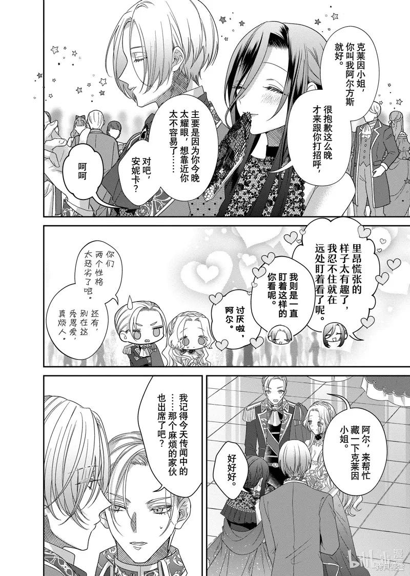 恶役千金与鬼畜骑士 第15.1话 第14页