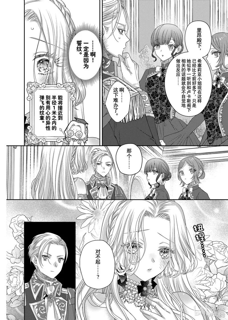 恶役千金与鬼畜骑士 第15.1话 第4页