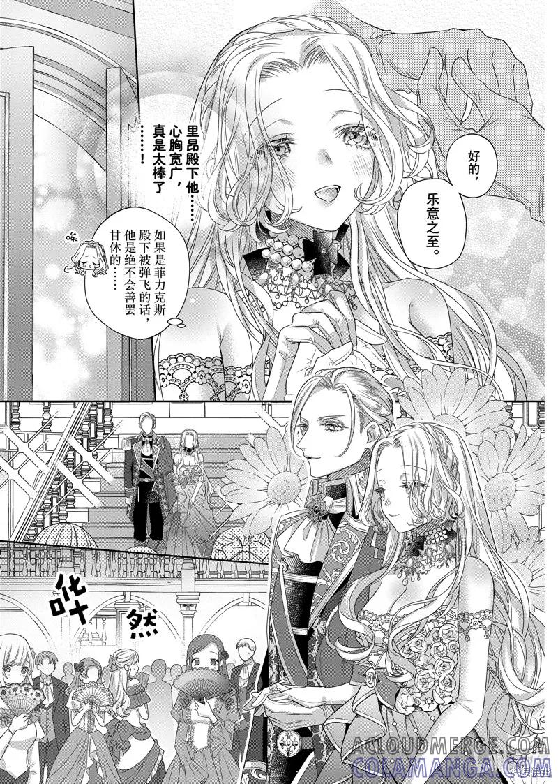 恶役千金与鬼畜骑士 第15.1话 第7页
