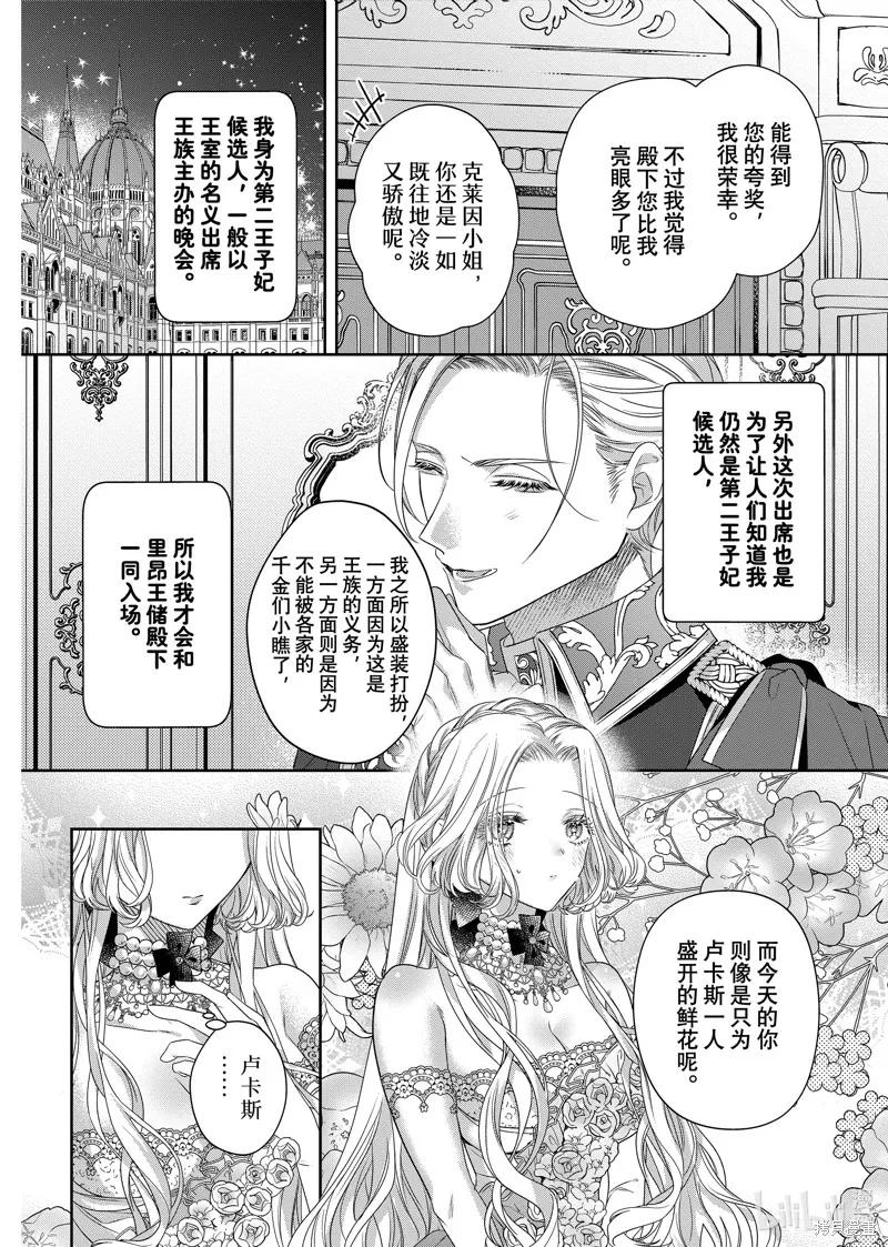 恶役千金与鬼畜骑士 第15.1话 第2页
