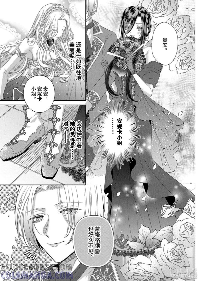 恶役千金与鬼畜骑士 第15.1话 第13页