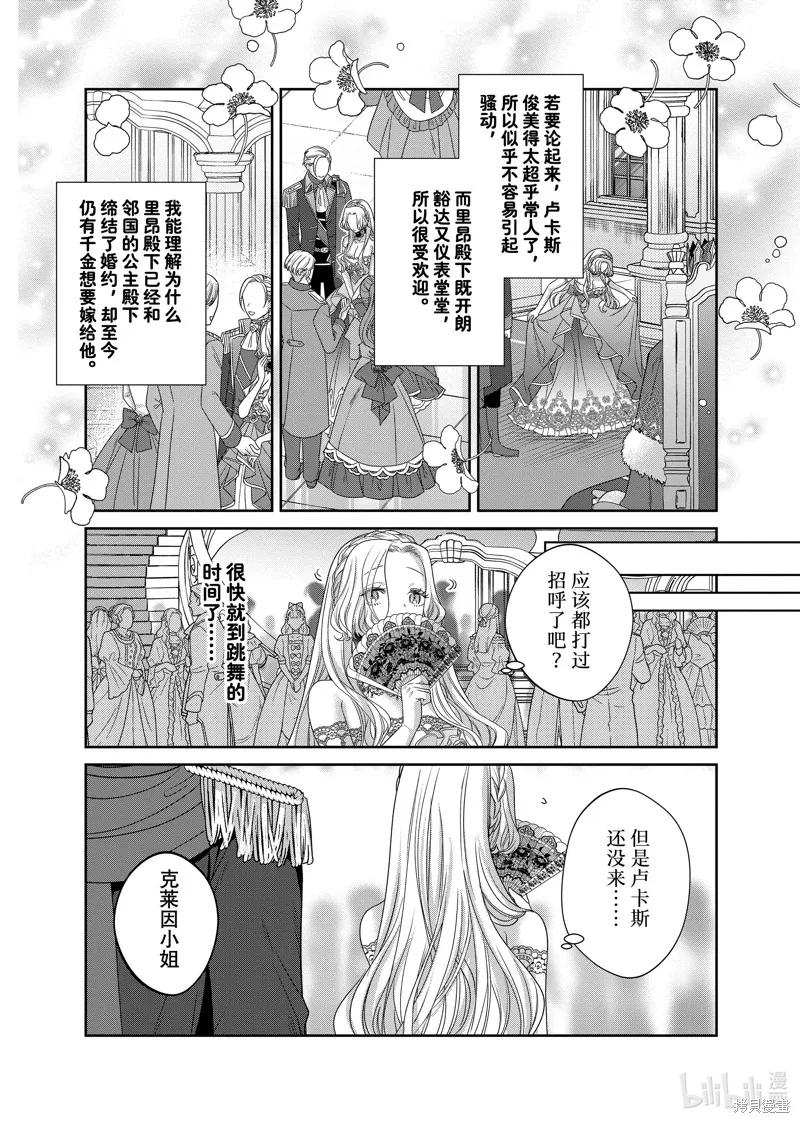 恶役千金与鬼畜骑士 第15.1话 第8页