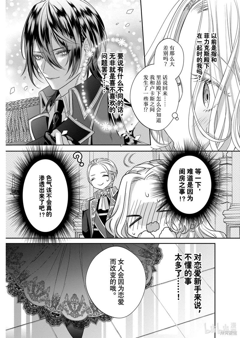 恶役千金与鬼畜骑士 第15.1话 第12页