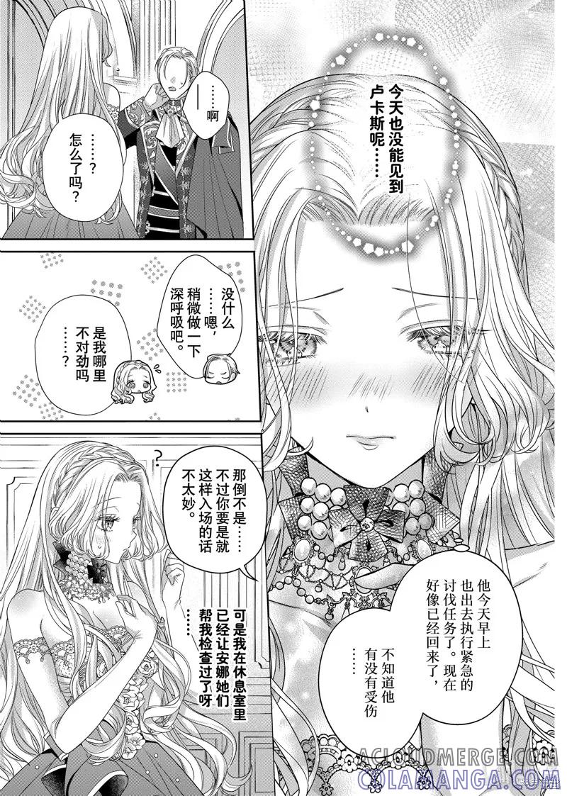 恶役千金与鬼畜骑士 第15.1话 第3页