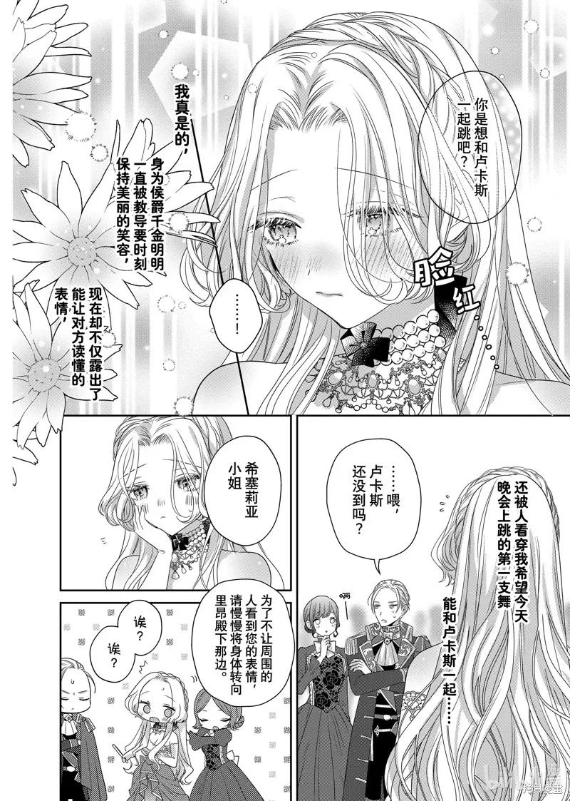恶役千金与鬼畜骑士 第15.1话 第10页