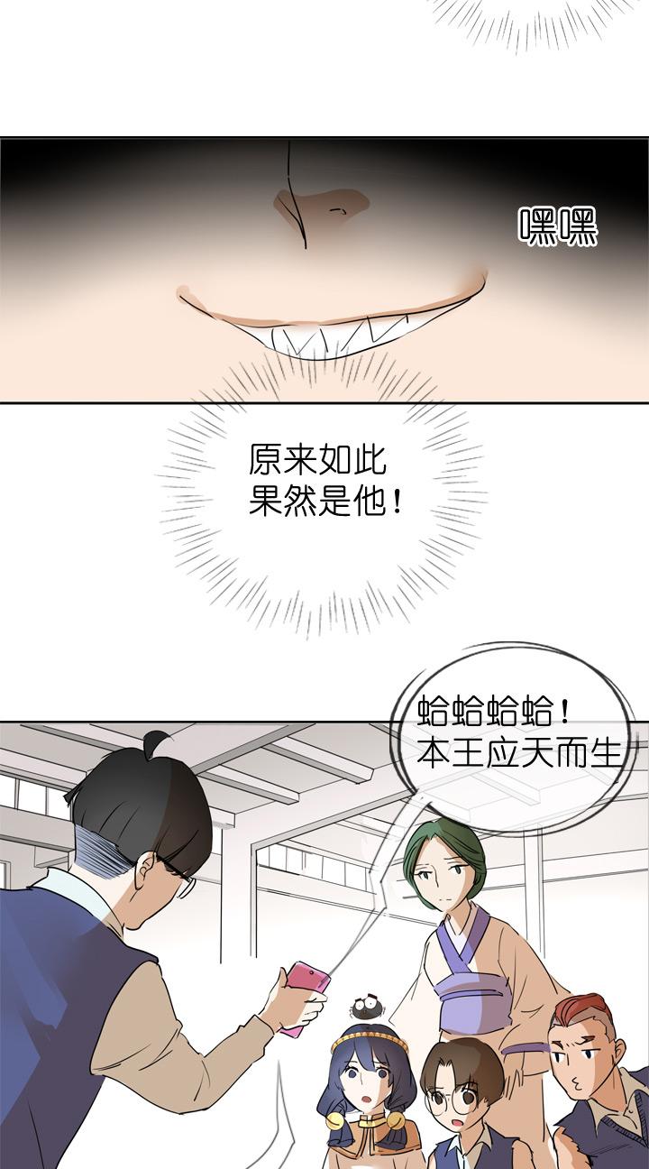 《祖先帮帮忙》第40话 第30页