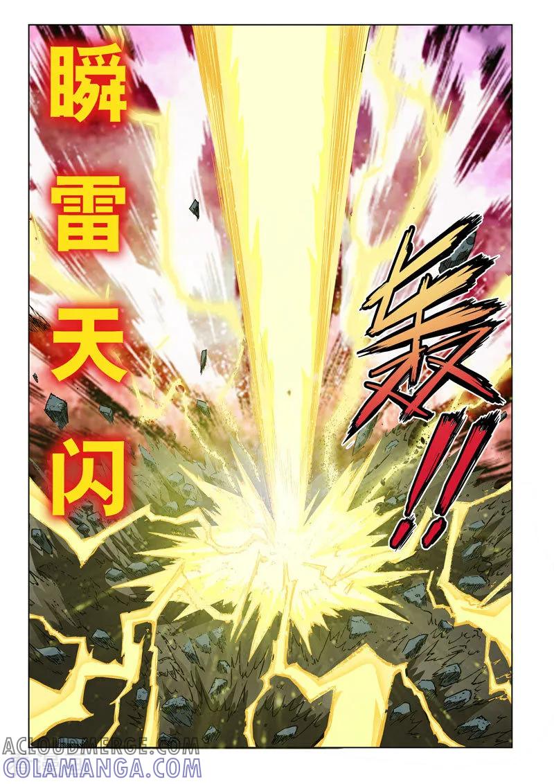 《战神联盟》第22话2 背水一战 第3页