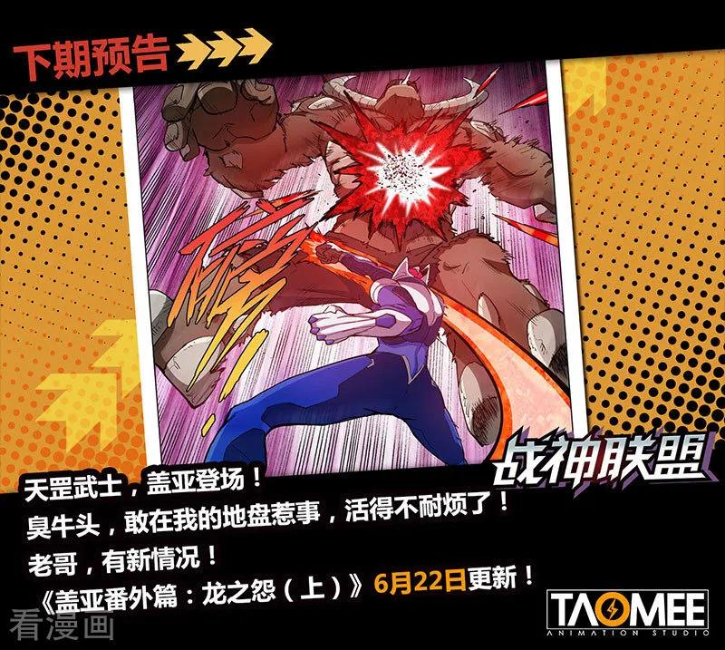 《战神联盟》第22话2 背水一战 第10页