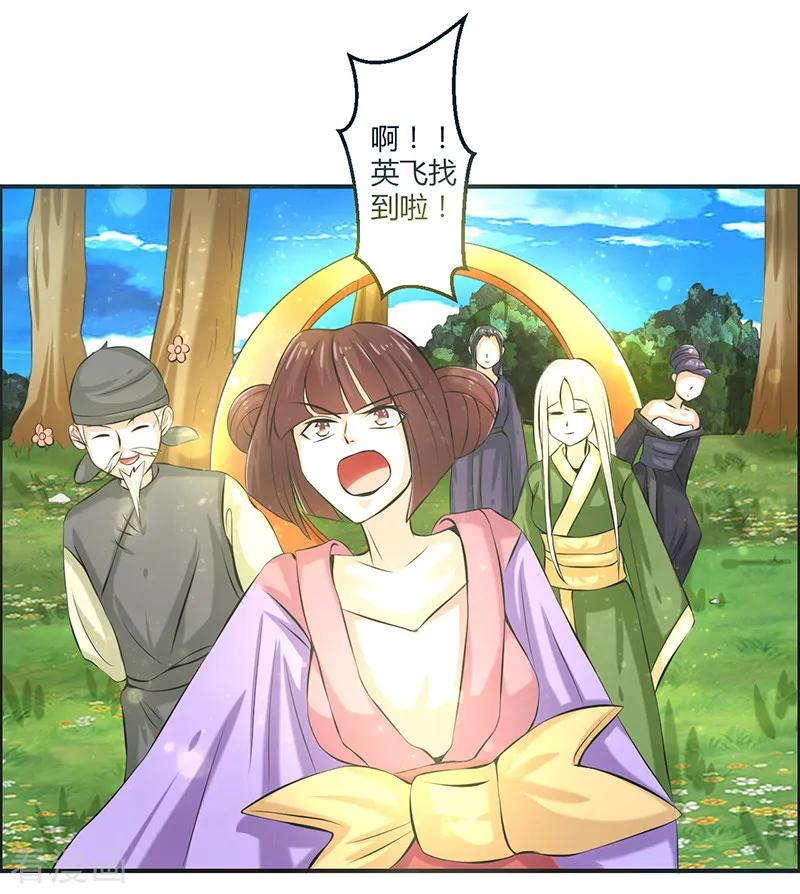 修仙奇葩录 最终话 第36页