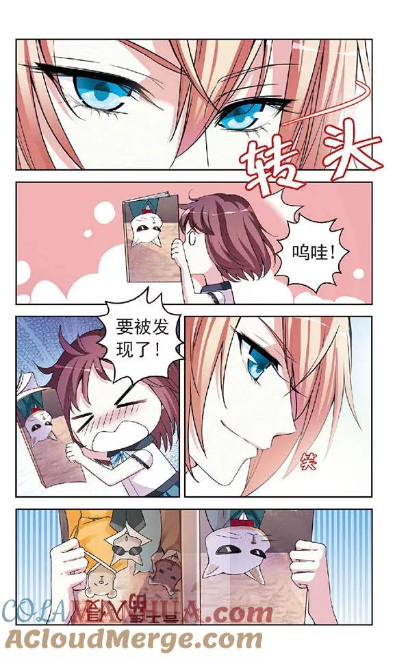 《喵的假期》第1话 我和他的秘密 第5页