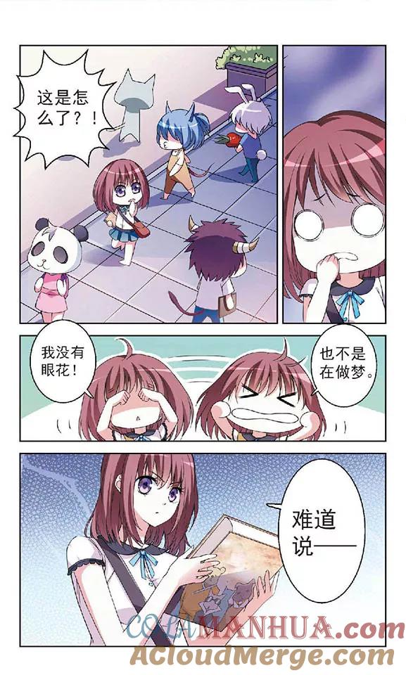 《喵的假期》第1话 我和他的秘密 第9页