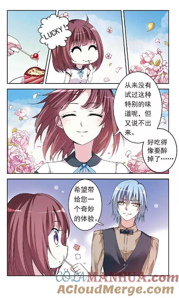 《喵的假期》第1话 我和他的秘密 第7页