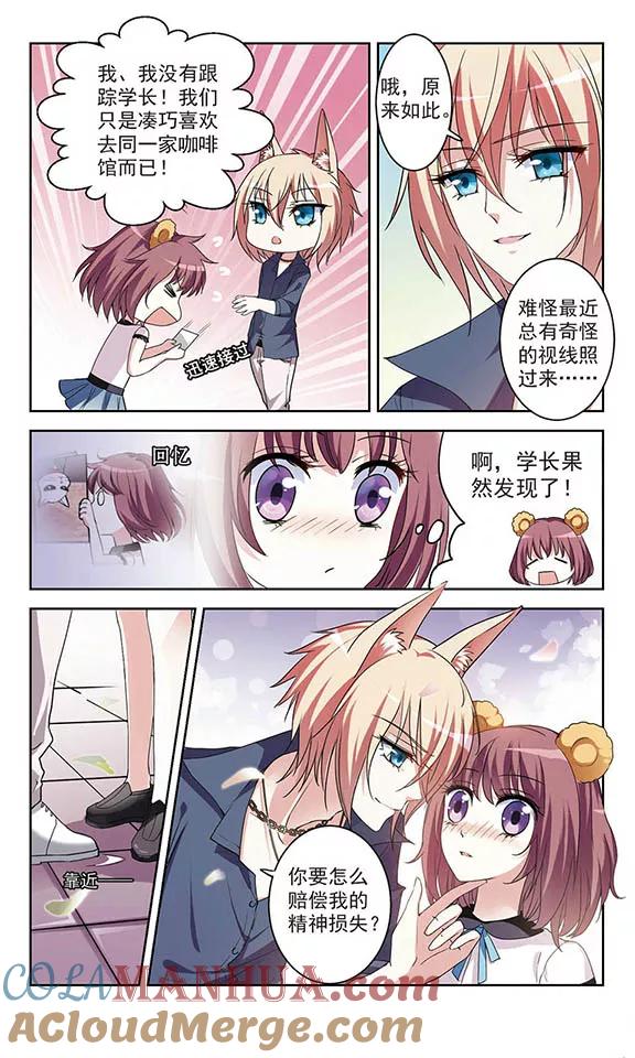 《喵的假期》第2话 世界太可怕 第8页