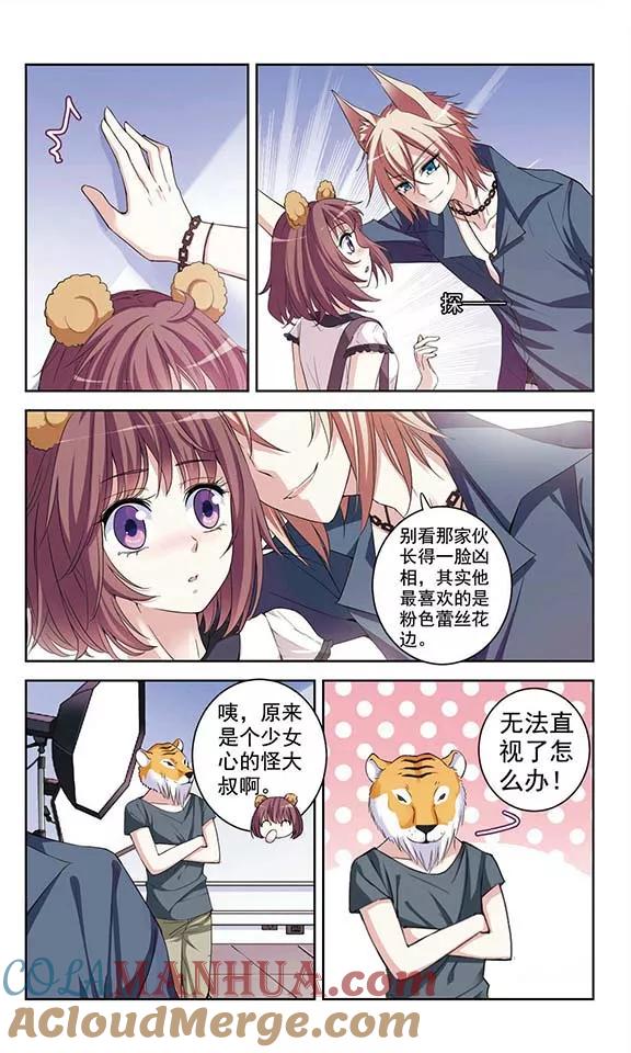 《喵的假期》第3话 模特这份工作 第2页