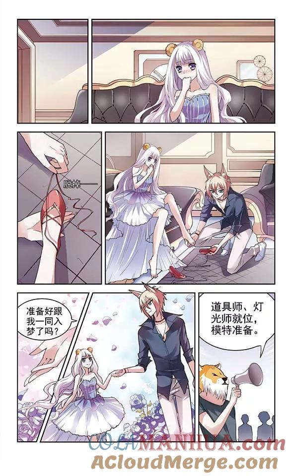《喵的假期》第3话 模特这份工作 第7页