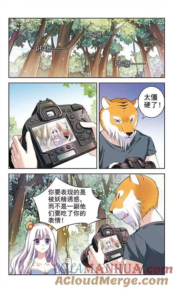 《喵的假期》第3话 模特这份工作 第9页