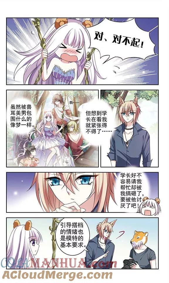 《喵的假期》第3话 模特这份工作 第10页
