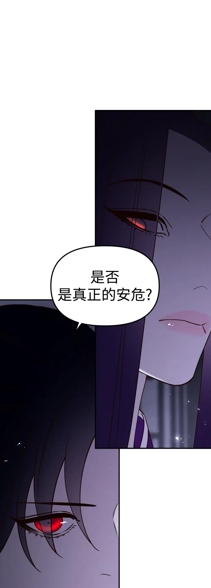 《妙龄皇子》[第93话] 打破禁忌 第74页