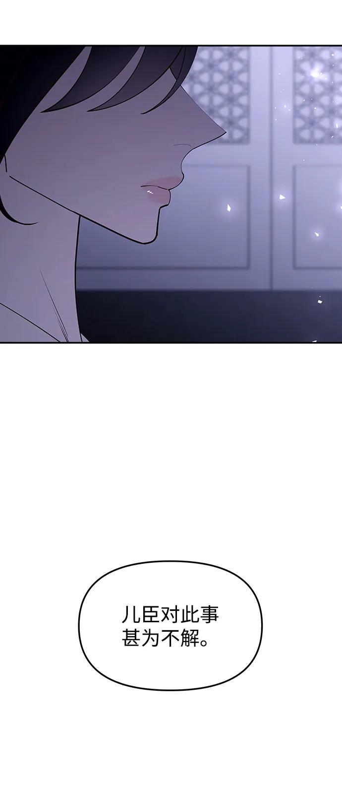 《妙龄皇子》[第93话] 打破禁忌 第70页