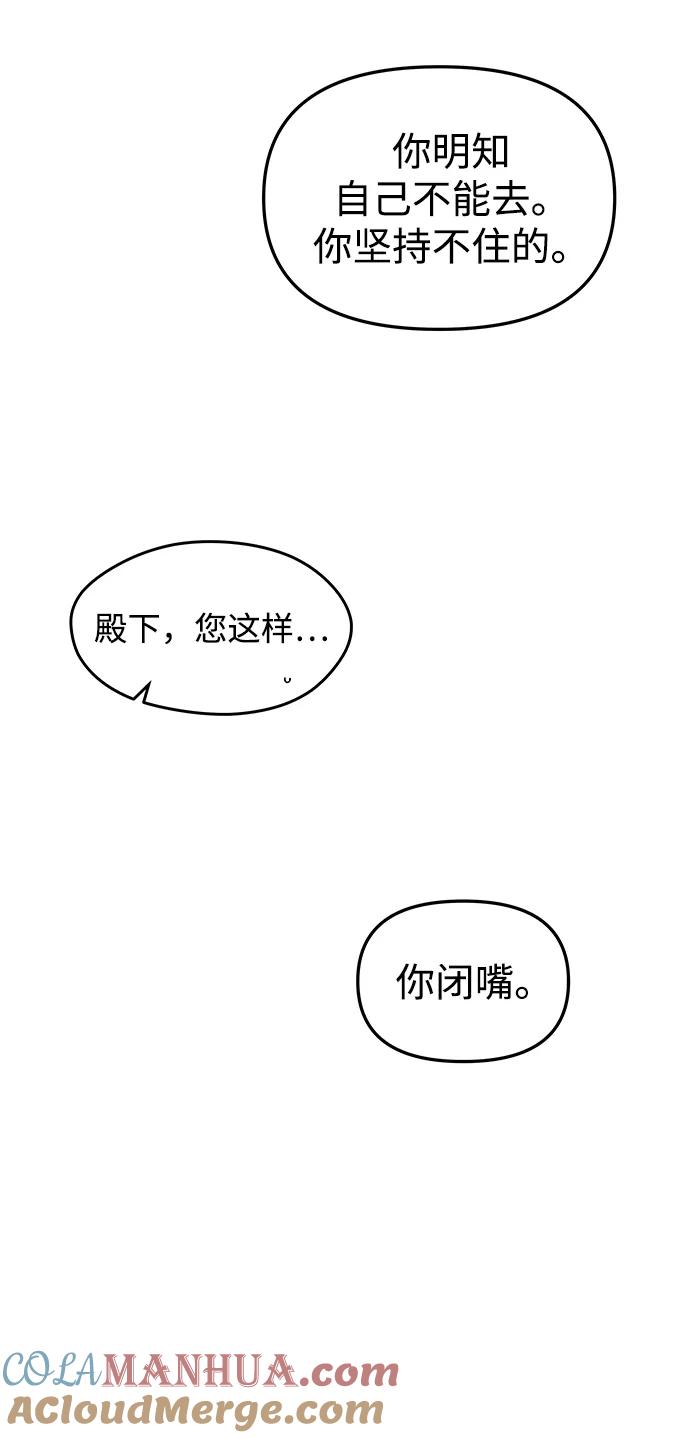 《妙龄皇子》[第93话] 打破禁忌 第121页