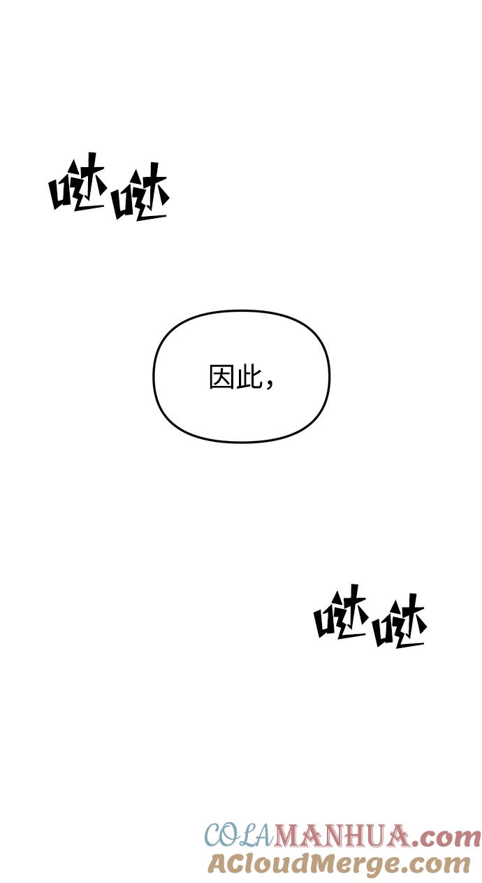 《妙龄皇子》[第93话] 打破禁忌 第61页