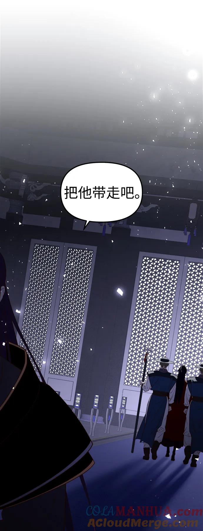 《妙龄皇子》[第93话] 打破禁忌 第93页