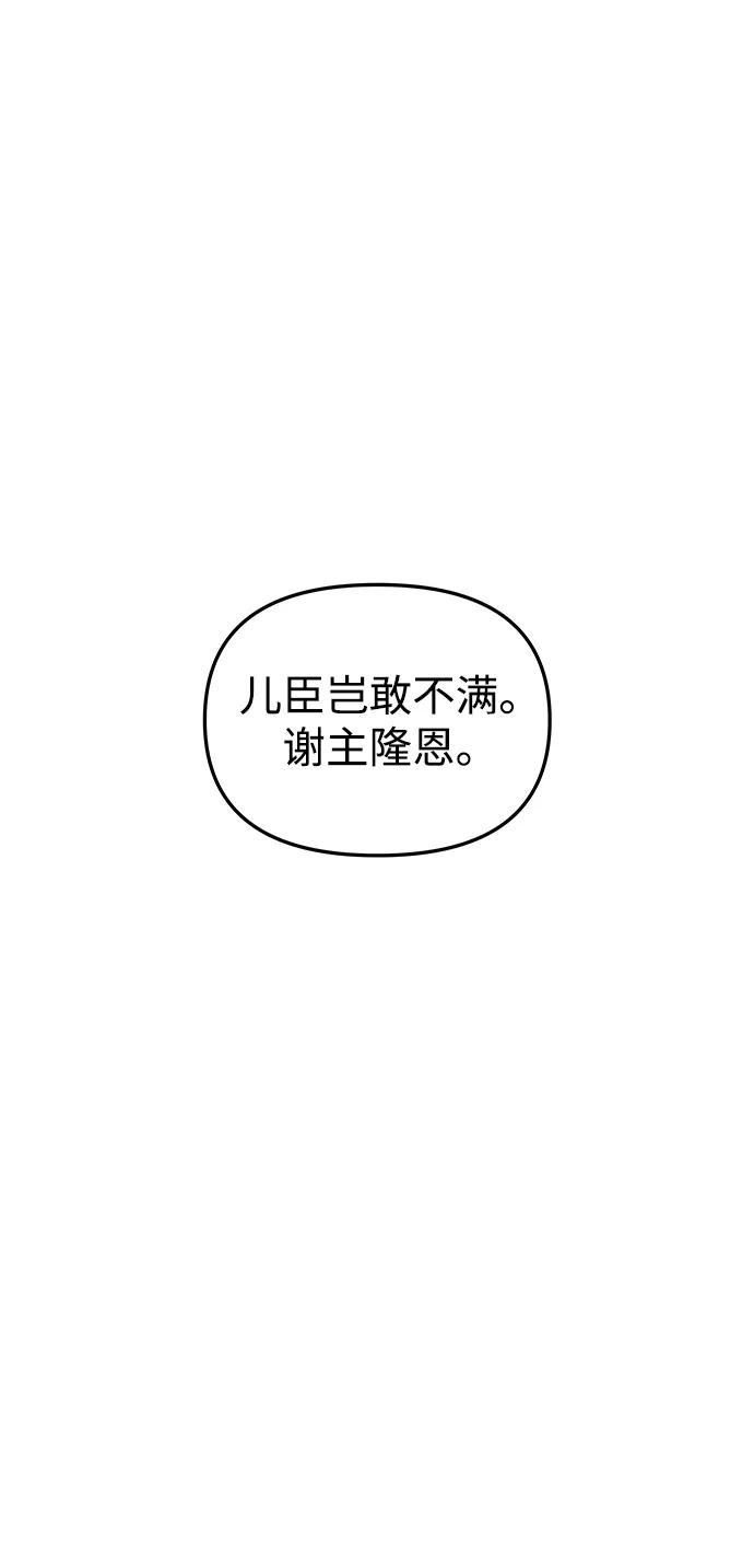 《妙龄皇子》[第93话] 打破禁忌 第67页