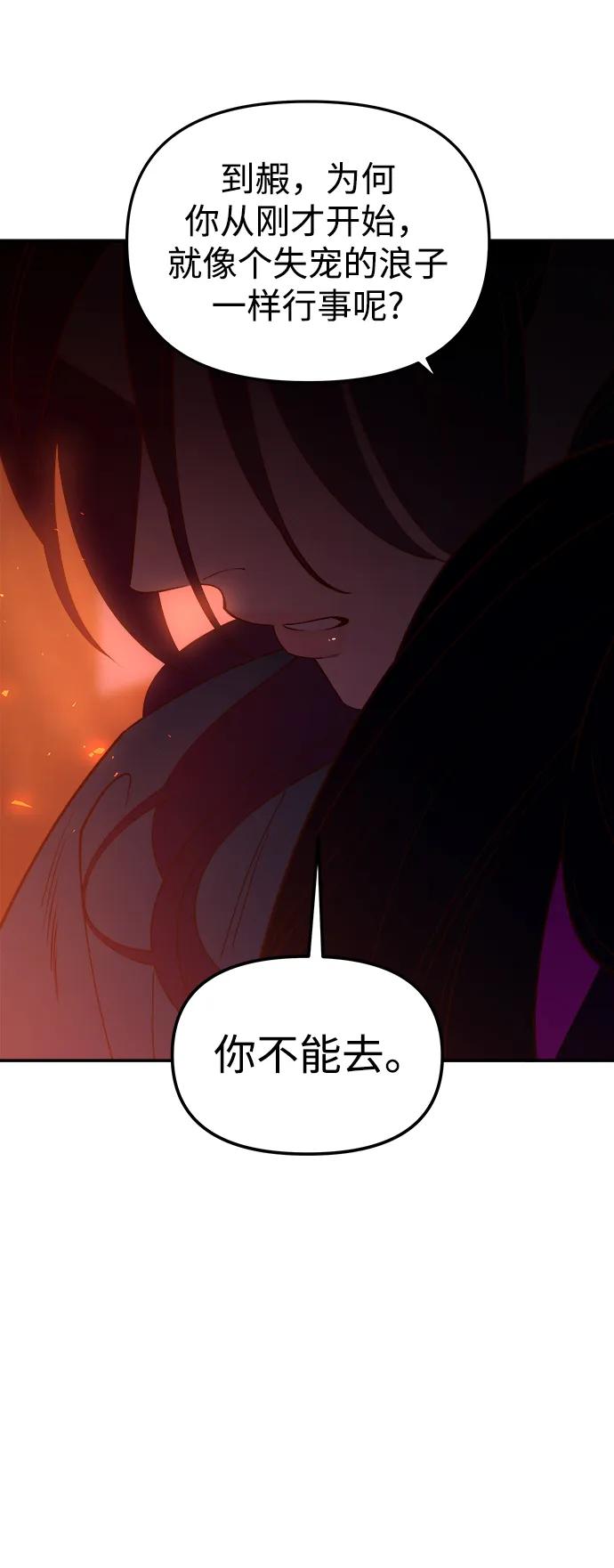 《妙龄皇子》[第93话] 打破禁忌 第120页