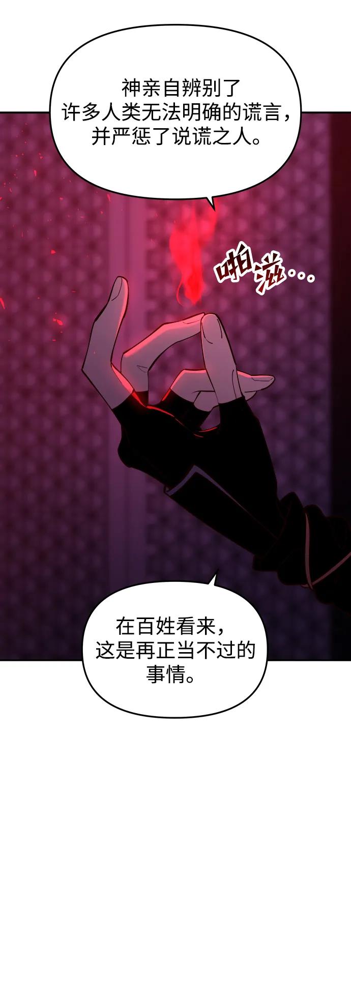 《妙龄皇子》[第93话] 打破禁忌 第15页
