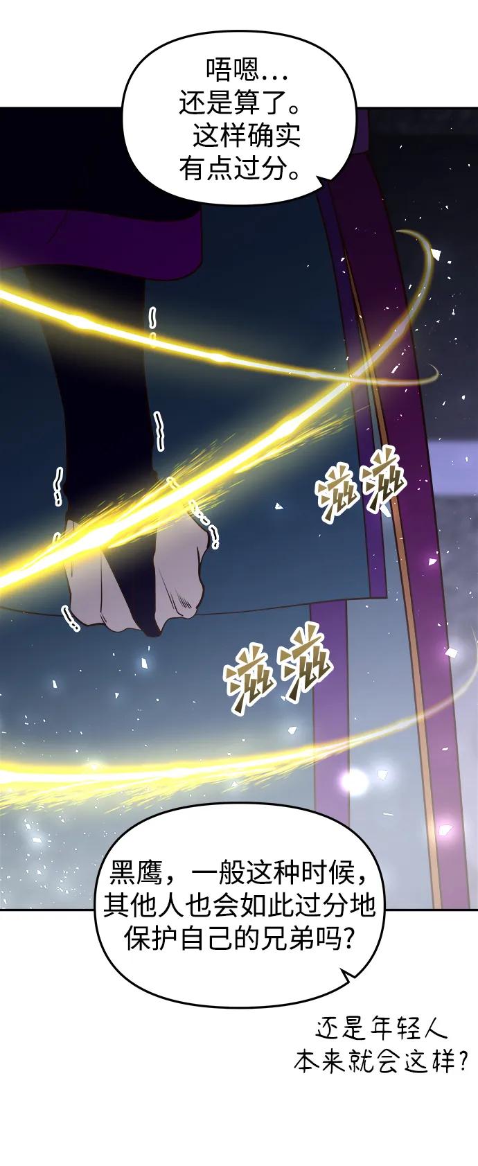 《妙龄皇子》[第93话] 打破禁忌 第106页