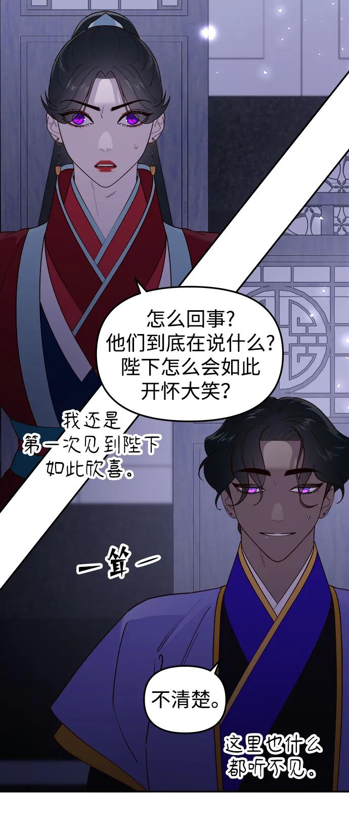 《妙龄皇子》[第93话] 打破禁忌 第87页