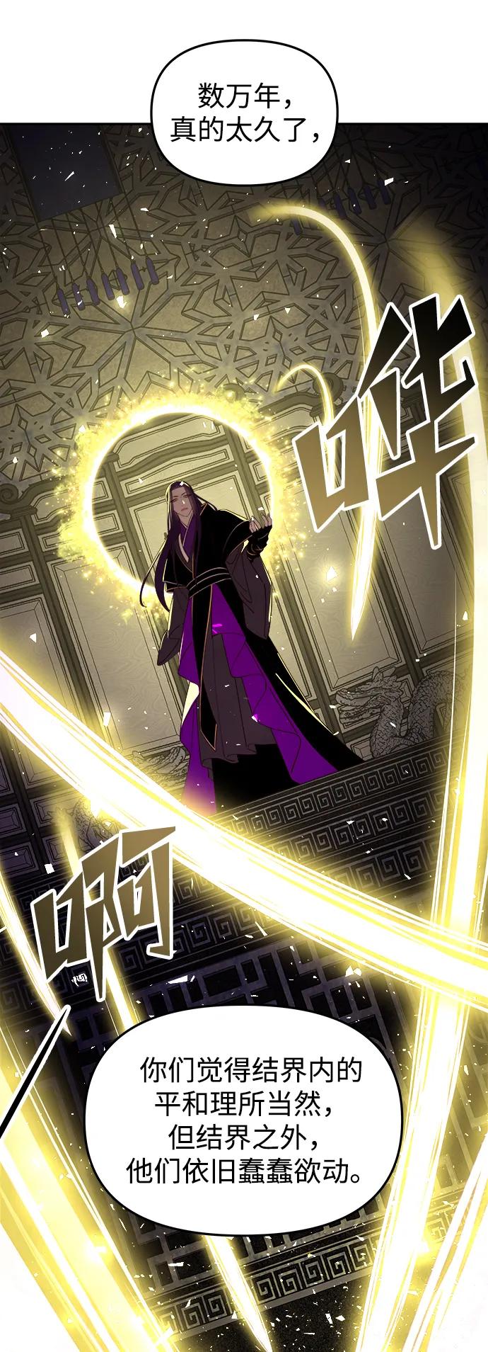 《妙龄皇子》[第93话] 打破禁忌 第34页