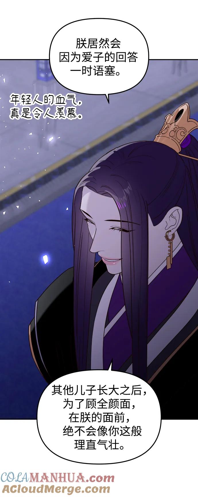 《妙龄皇子》[第93话] 打破禁忌 第89页