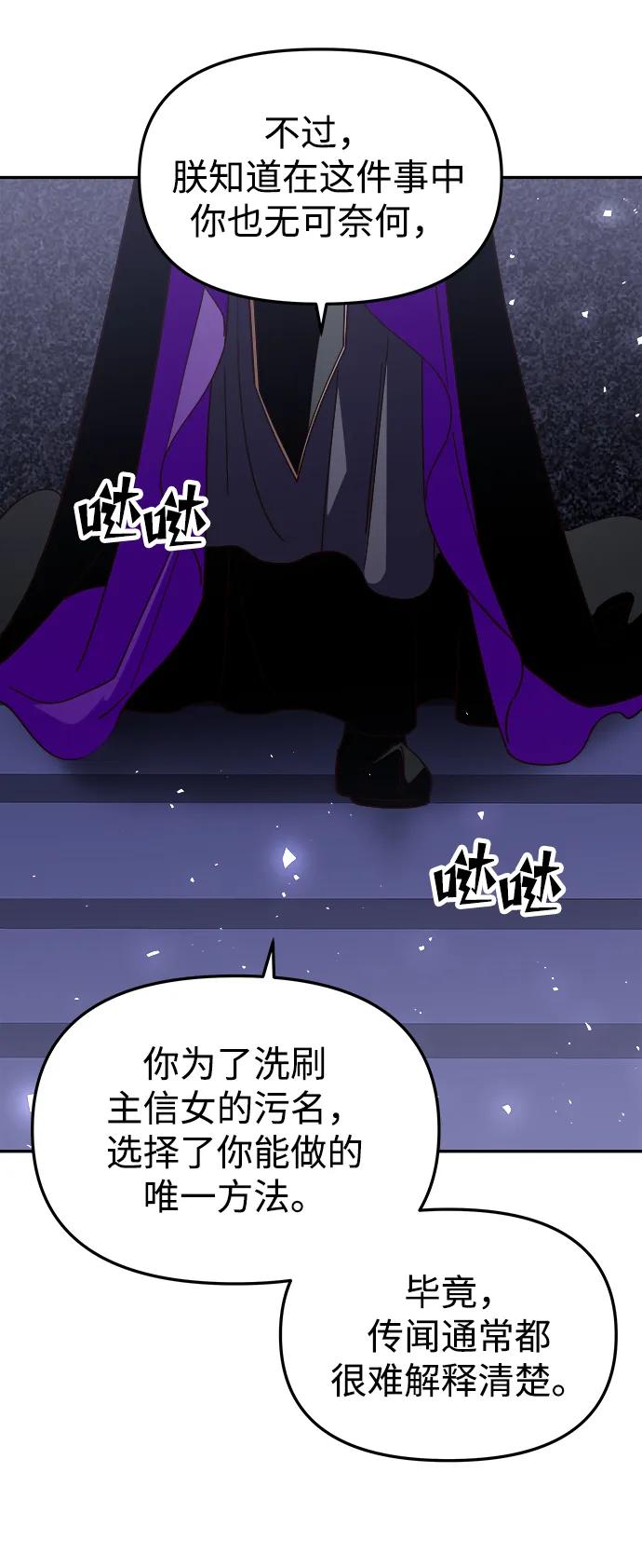 《妙龄皇子》[第93话] 打破禁忌 第60页