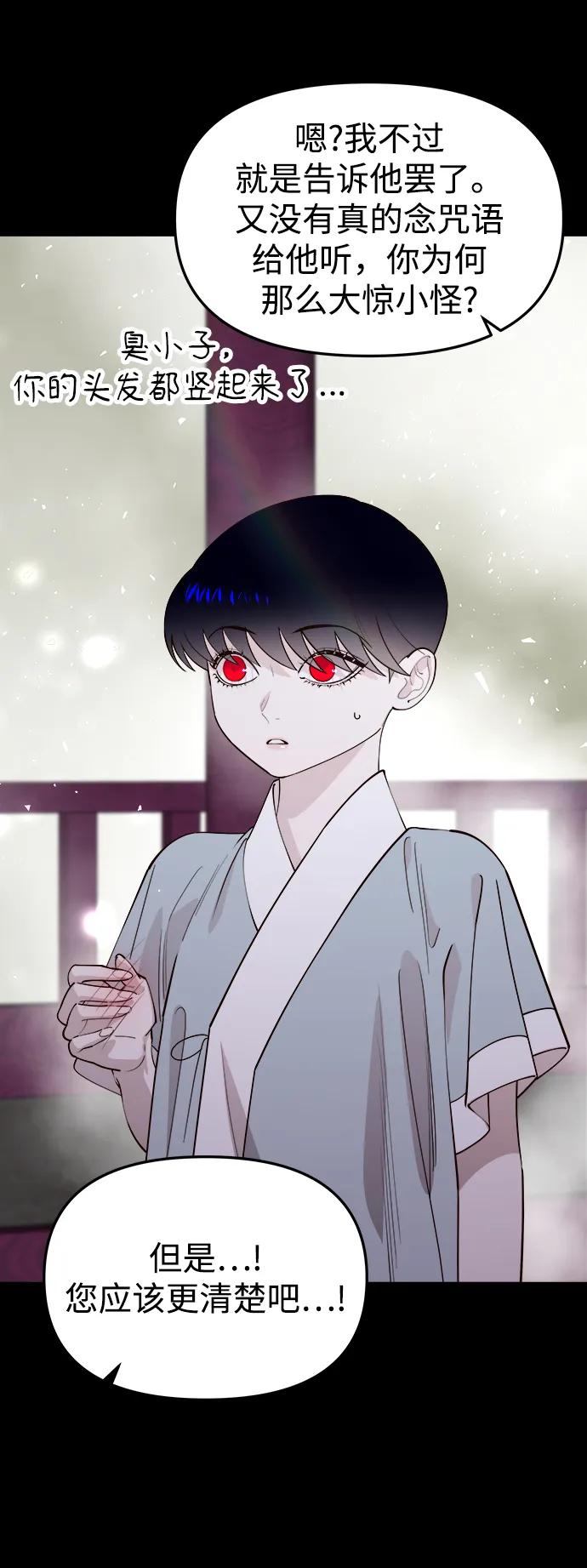 《妙龄皇子》[第93话] 打破禁忌 第23页