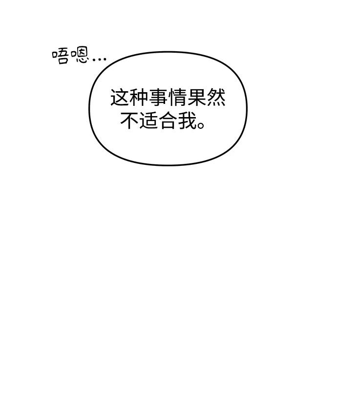 《妙龄皇子》[第93话] 打破禁忌 第96页