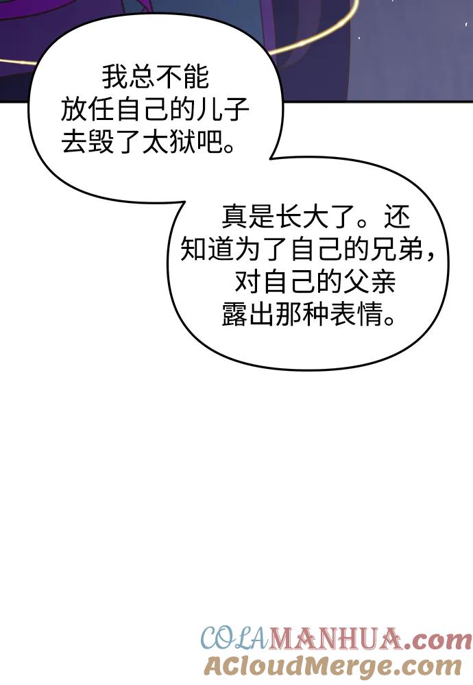 《妙龄皇子》[第93话] 打破禁忌 第105页