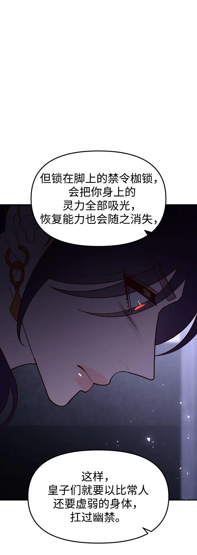《妙龄皇子》[第93话] 打破禁忌 第52页
