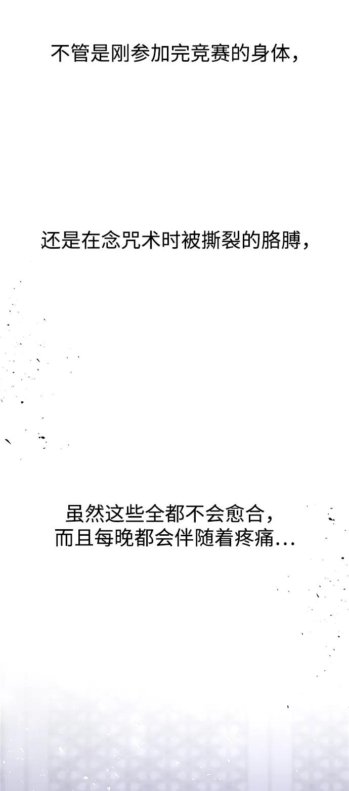 《妙龄皇子》[第93话] 打破禁忌 第64页