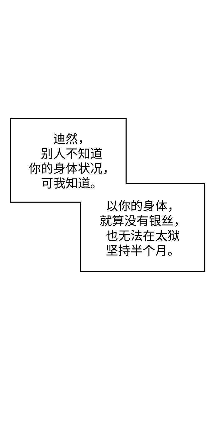 《妙龄皇子》[第93话] 打破禁忌 第110页