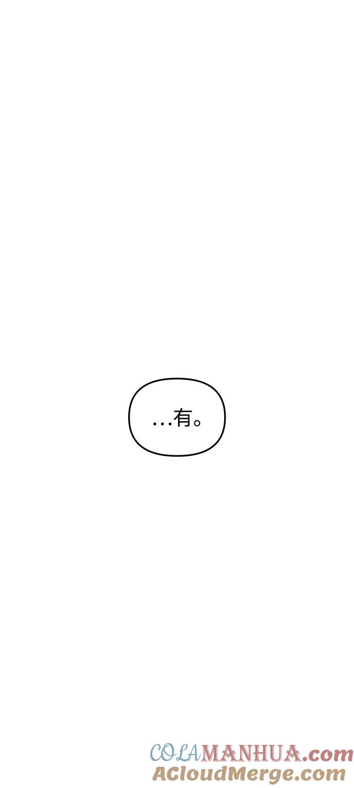《妙龄皇子》[第93话] 打破禁忌 第57页