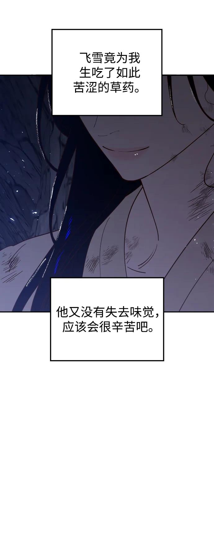 《妙龄皇子》[第93话] 打破禁忌 第140页