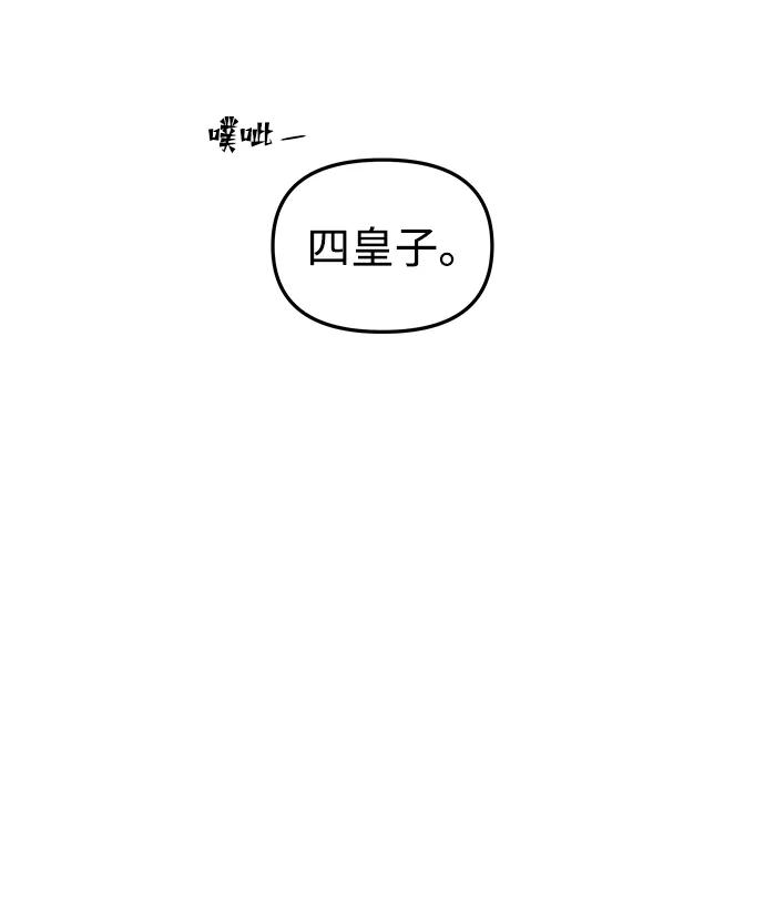 《妙龄皇子》[第93话] 打破禁忌 第76页
