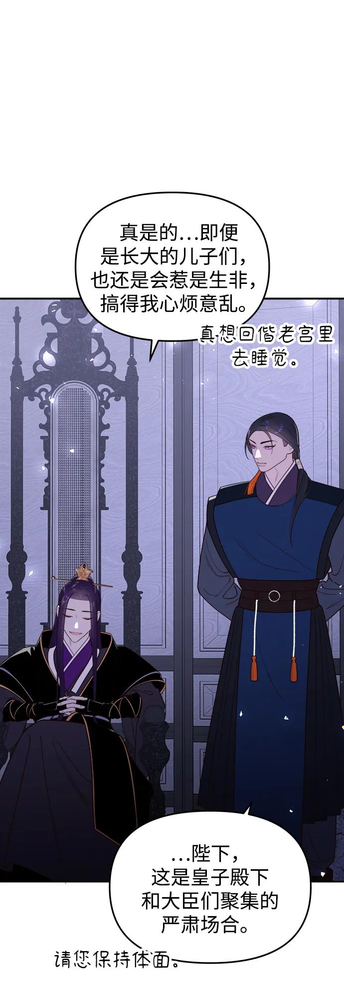 《妙龄皇子》[第93话] 打破禁忌 第46页