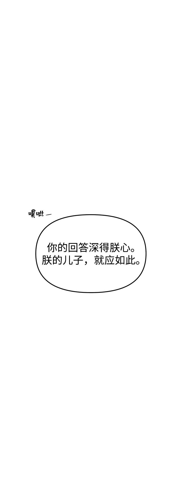 《妙龄皇子》[第93话] 打破禁忌 第59页