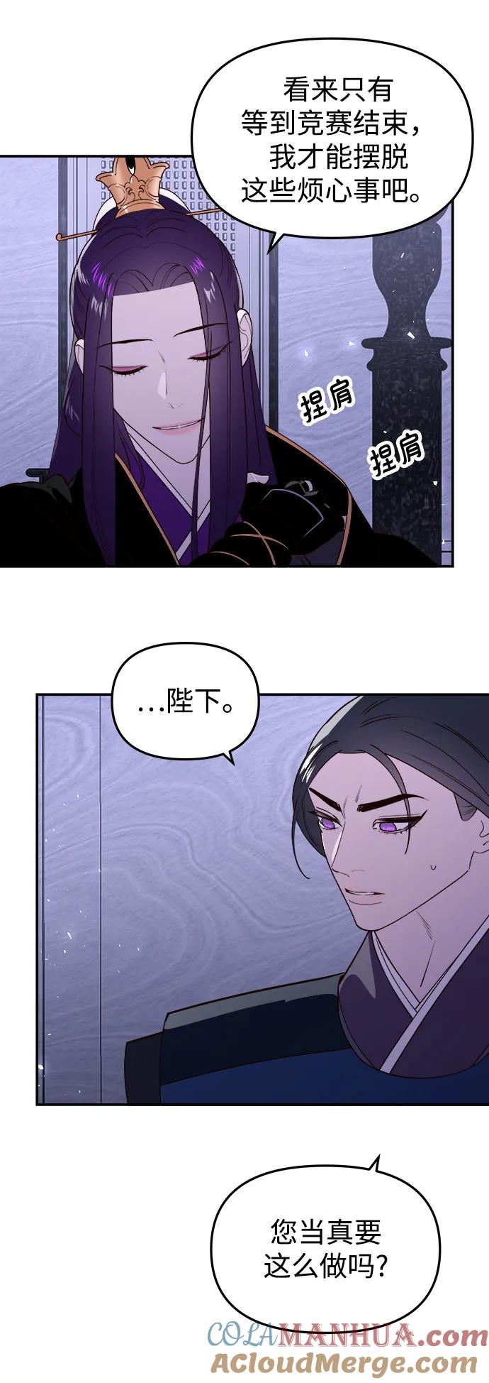 《妙龄皇子》[第93话] 打破禁忌 第97页