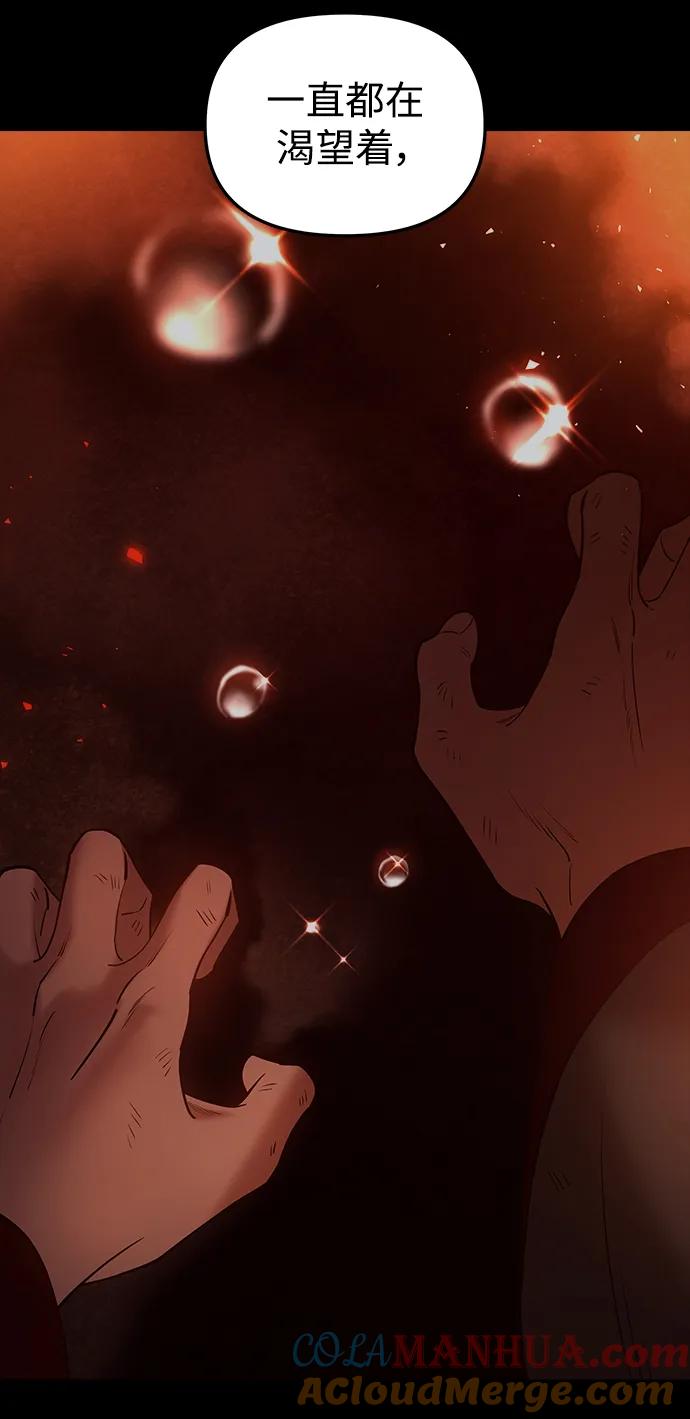 《妙龄皇子》[第93话] 打破禁忌 第81页